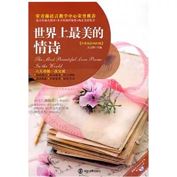 世界上最美的情詩︰漢英對照（附贈光盤）