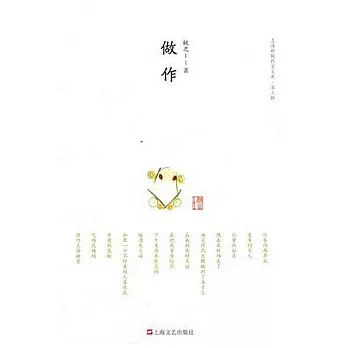 做作