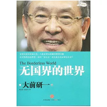 無國界的世界