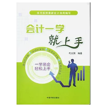 會計一學就上手