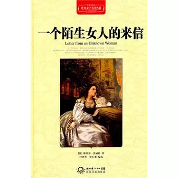 一個陌生女人的來信