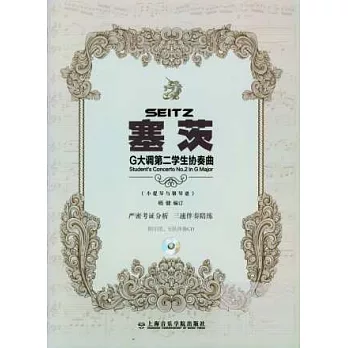 1CD--塞茨G大調第二學生協奏曲：小提琴與鋼琴譜