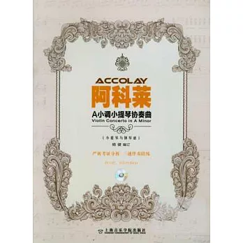 1CD--阿克萊A小調小提琴協奏曲：小提琴與鋼琴譜