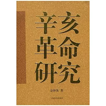 辛亥革命研究