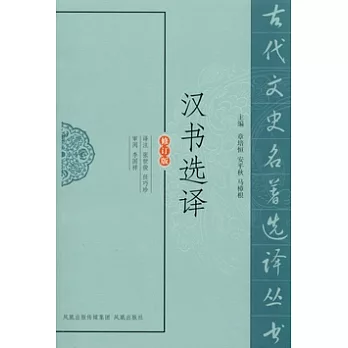 漢書選譯