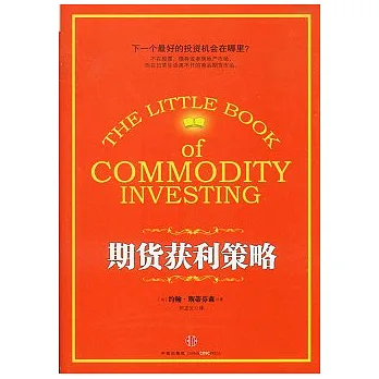 期貨獲利策略