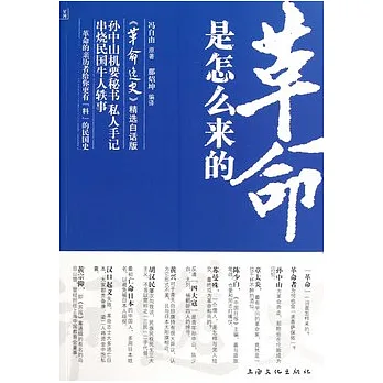 革命是怎麼來的