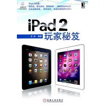 iPad 2玩家秘笈