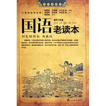 國語老課本（第三輯）