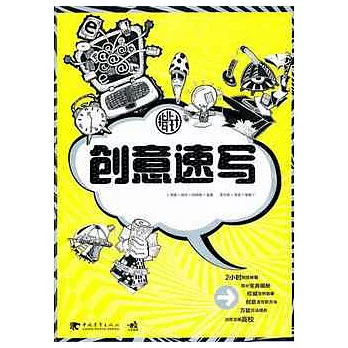 創意速寫指北針