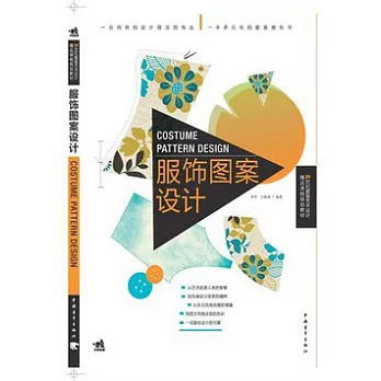服飾圖案設計