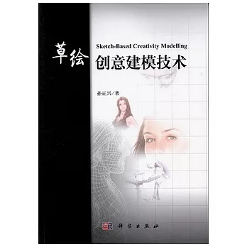 草繪創意建模技術