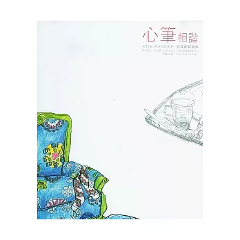 心筆相諧︰甘露速寫選集（繁體版）