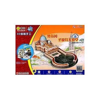 Q書架‧愛拼.3D益智手工︰聖彼得堡大教堂 A版