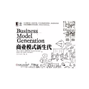 商業模式新生代