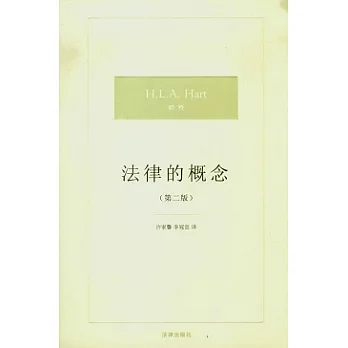 法律的概念