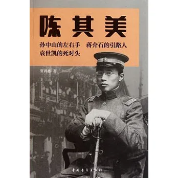 陳其美