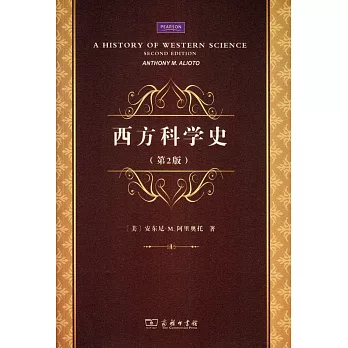 西方科學史