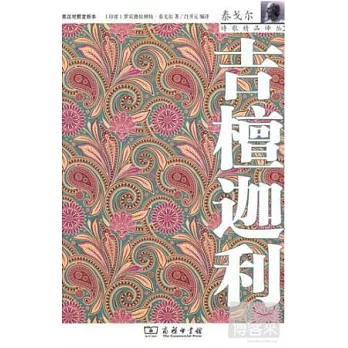 吉檀迦利