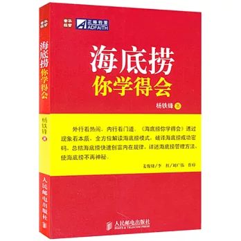 海底撈你學得會
