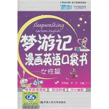 夢游記漫畫英語口袋書（女性篇）