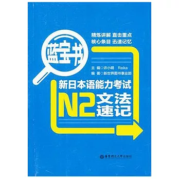 新日本語能力考試N2文法速記