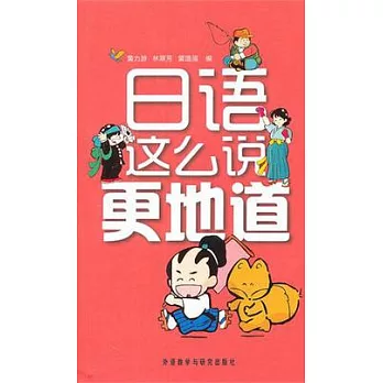 日語這麽說更地道