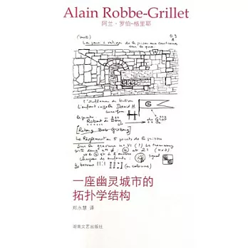 一座幽靈城市的拓撲學結構