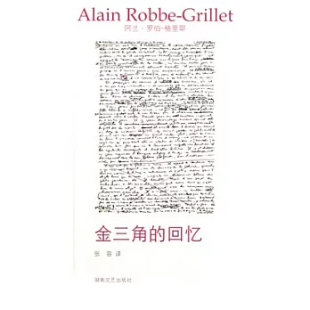 金三角的回憶