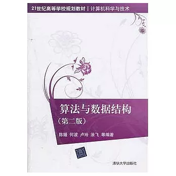 算法與數據結構