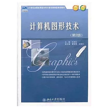 計算機圖形技術