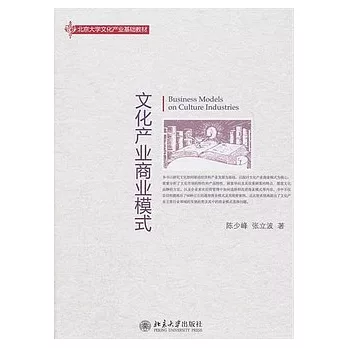 文化產業商業模式