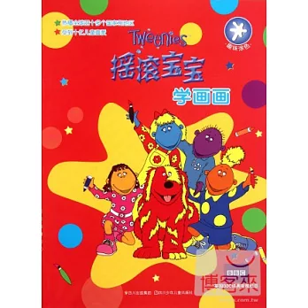 搖滾寶寶學畫畫