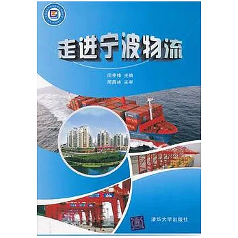 走進寧波物流