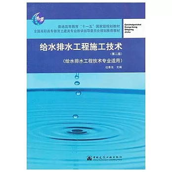 給水排水工程施工技術