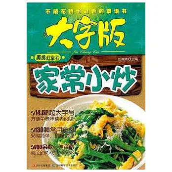 家常小炒