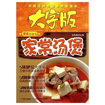 家常湯煲