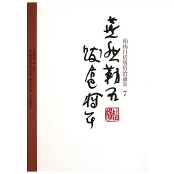 燕然勒石‧跋扈將軍