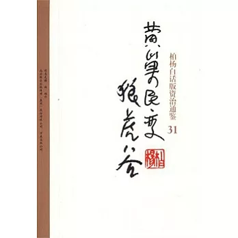 黃巢民變‧狼虎谷