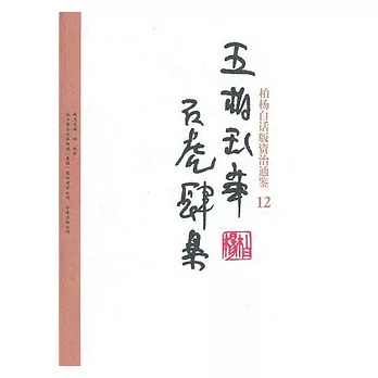 五胡亂華‧石虎肆暴