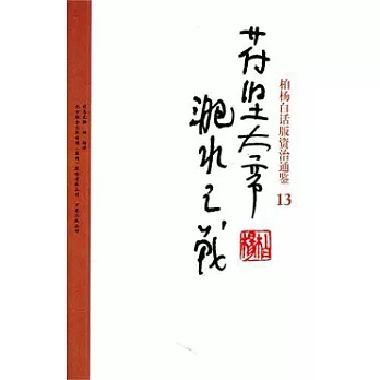 苻堅大帝‧淝水之戰