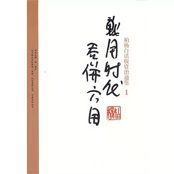 戰國時代‧吞並六國