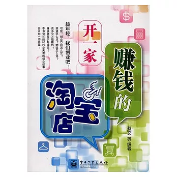 開一家賺錢的淘寶店