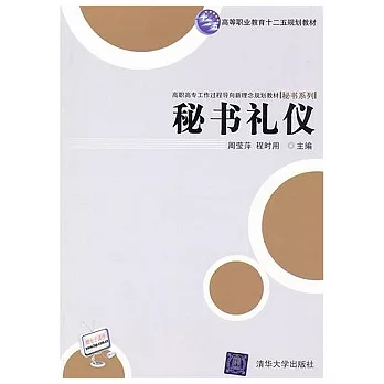 秘書禮儀