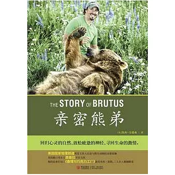親密熊弟