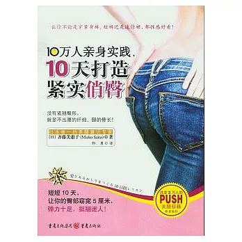 10天打造緊實俏臀