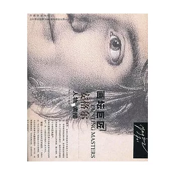 安格爾人物素描