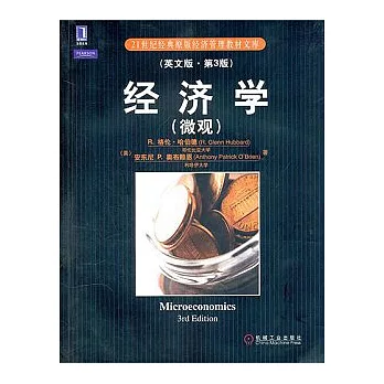 經濟學.微觀（英文版）