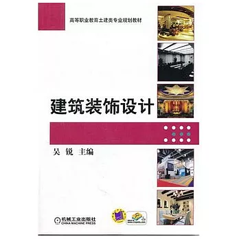 建築裝飾設計