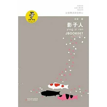 影子人